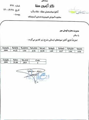 برگه آنالیز گوگرد معدنی خوریان 