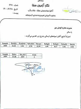 تحلیل آنالیز گوگرد معدنی خوریان