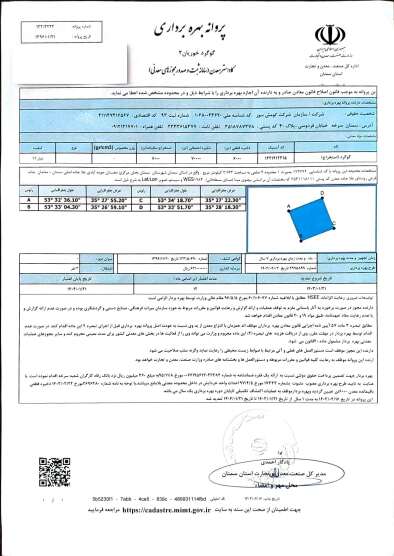 گوگرد معدنی خوریان